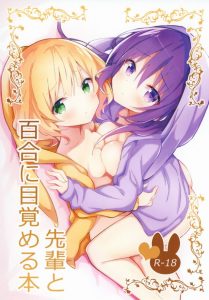 【ご注文はうさぎですか？エロマンガ】女の子の足やアソコが絡み合う魅惑のレズ専用体位！それが貝合わせだ！そんな素敵な体位をリゼ先輩で是非とも試したいシャロちゃんですｗ