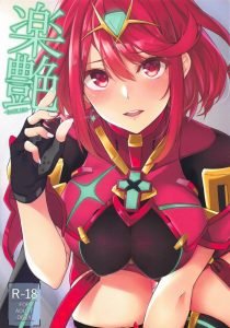 【エロ同人誌 ゼノブレイド2】楽園目指して長いこと旅してるのにレックスが何もしてこない！と怒りのホムラさん。こうなりゃこちらから動くしかないとレックスの風呂上りに行動開始！