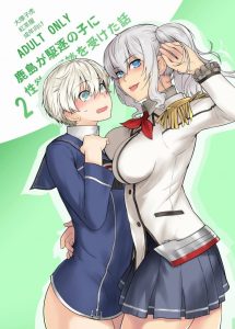 【艦これ エロマンガ】ロリ？ショタ？そんなことは些末な問題さ！我らがレーベに性別不問！今回は男の娘という設定で鹿島とオネロリ…いやオネショタで溜まった精を吐き出そう♡