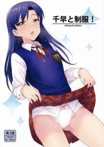 【アイドルマスターエロ同人誌】パンツとか制服とかズラしハメが好きな人は確実に勃起します！ 千早はキスしただけでパンツのクロッチにマン汁の染みを作ってしまうＨな女の子です！