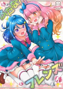 【エロ漫画 アイカツフレンズ!】キノコを食べたらキノコが生えた！つまり…あいねにチンポが生えた！みおちゃんはどうする！？活の良いギャグと上手な絵が素晴らしいです！