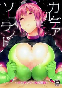 【エロマンガ ＦＧＯ】健康管理と疲労回復を目的とした施設がカルデア内に出来ました！でもこれ実はただのソープランド！取り仕切ってるのはナイチンゲール様でございます！ｗ