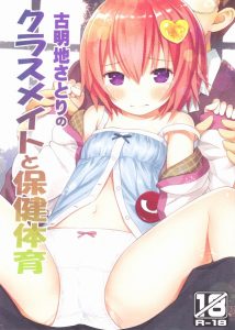 【エロ漫画 東方】女って穴が三つあるらしいぜ！でもオシッコとウンコと…あとの一つは何の為にあるんだ？そんな思春期男子が性教育の為にムリヤリさとり様の穴を確認する。