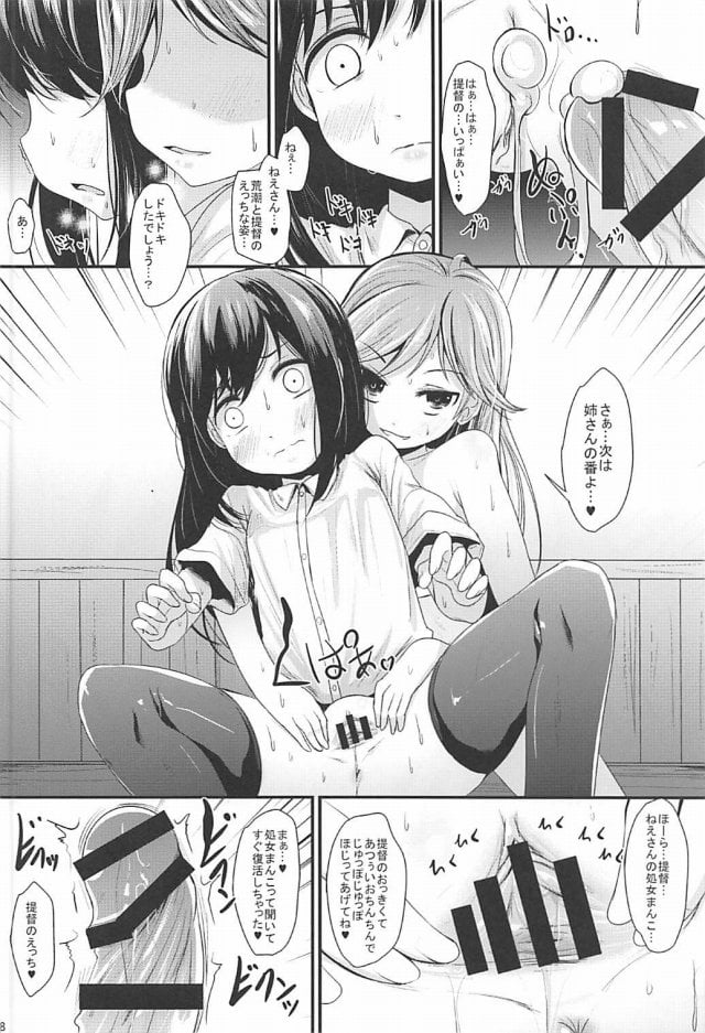 艦隊これくしょん エロマンガ もうね 荒潮がエロすぎて最高なんですよ 性に関する知識が全くない朝潮にオマンコとクリトリスの正しい使い方を強制的に教え込む 荒潮 ナイスー いたどう エロマンガ同人誌