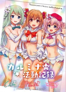 【プリンセスコネクト エロ同人誌】あ！こいつツムギちゃんのアナルに入れやがった！じゃあおれはノゾミンとチカちゃんに入れてやる！乱交会場は盛り上がっております♡