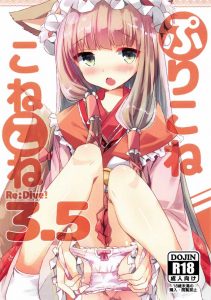 【エロ同人誌 プリンセスコネクト】ケモノ耳とモフリまくりの尻尾を装備、そして言葉は京都弁…。萌え要素だらけのマホが発情期に入ったからマッホマホにしてやんよ！