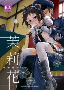 【艦隊これくしょん エロ同人誌】明日からしばらくの間、提督は出張で鎮守府を離れます。となれば出発前にする事は…大好きな那珂ちゃんに中出ししまくってあげないとね♡