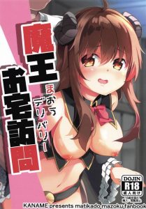 【エロマンガ まちカドまぞく】魔法少女も魔法使いも大して変わらないでしょ！そんなわけでシャミ子が童貞歴30年の魔法使いの元へ出陣します！