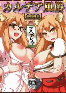 【エロ同人誌 ＦＧＯ】風俗プレイのお話ってすごく好きです！きっと女性に主導権を握られるのが好きなんでしょうね！鈴鹿御前に主導権もチンポも握られる！