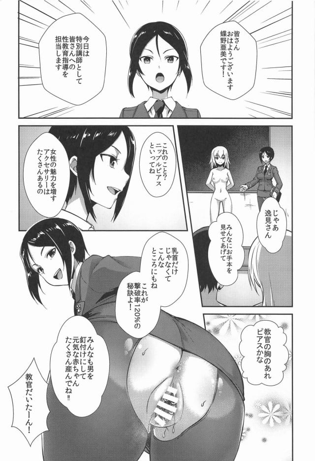 ガールズ パンツァー エロマンガ 蝶野亜美1等陸尉 みんなー ちゃんとオーガズムできたー まほと蝶野さんの指導によって黒森峰が変わろうとしています いたどう エロマンガ同人誌