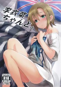 【デレマス エロ同人誌】コラー！李衣菜！さっさと起きろ！ 寝起きが悪い李衣菜が無防備な姿で二度寝を始めたのでエロいイタズラをしまーす！ｗ