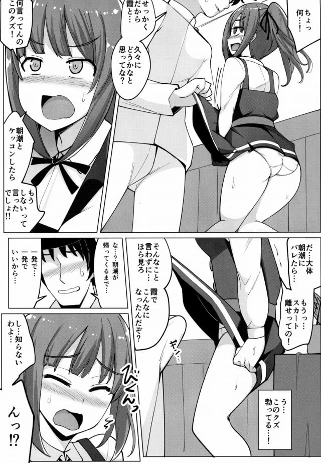 艦隊これくしょん エロ漫画 霞曰く この提督はクズだそうです だって朝潮とケッコンしてるのに霞と浮気しちゃうんだもん でもさ 断り切れない霞にも問題があるんじゃ ｗ いたどう エロマンガ同人誌