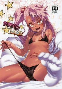 【エロ漫画 Fate kaleid linerプリヤ】もはやクロエはロリビッチ界の重鎮ですね！ヤリ部屋と化した保健室で今日も獲物を待っていると…新任の教育実習生が来た♡