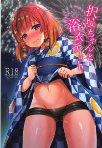 【エロ同人誌 艦これ】花火大会に来た浴衣姿の択捉が提督の前でおしっこを漏らしちゃって赤面状態…でもその勢いでまんこを見せながらエッチを希望する択捉ってどんだけ溜まってたんだよw