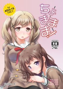 【バンドリ エロ同人誌】香澄「アリサともっと仲良くなれますように…！」神に願いが届いたのでしょうね、香澄に立派なオチンチンが生えましたよ♡