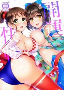 【アイドルマスター エロ同人誌】ユッキーの影響でしょうか？一緒に飲んでた茄子と美世もけっこう酔っ払っているようですね。なので酔った勢いでそのまま…♡