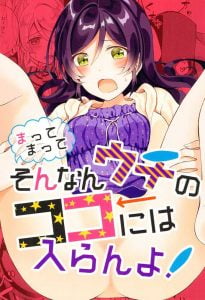 【ラブライブ! エロ同人誌】絵里「指の第二関節が肛門に入るまで押し込むと出てこなくなるってさ」卑猥な話ではありません！座薬の話です！希の肛門へインしましょう！ｗ