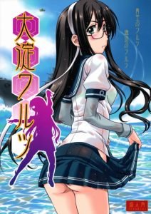 【エロ漫画 艦隊これくしょん】大抵の男は女性の下着にムラムラするもんです。では女性は男の下着にムラムラするのでしょうか？…大淀さんは凄いムラムラしてる！ｗ