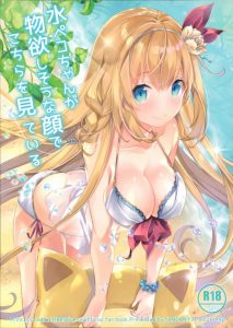 【プリンセスコネクト エロ漫画】海に遊びに来てもお腹ペコペコ！水着を着ててもお腹ペコペコ！そんなペコリーヌがチン…ソーセージを見つけたよ！パクッ♡