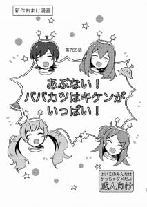 【ミリマス エロ同人誌】杏奈「星梨花ちゃん、パパ活ってなに？」知りたいの？それじゃ実際にやってみてみよう！というわけでＰさんを相手にパパ活ですｗ