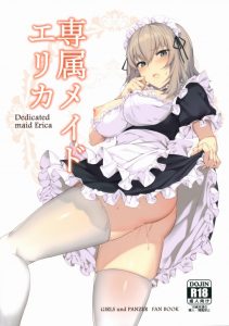 【ガルパン エロマンガ】逸見エリカは隊長と彼氏には甘い！メイド好きの彼氏がメイド服を着て欲しいというのでエリカはしぶしぶ…いや結構ノッて来たみたいｗ