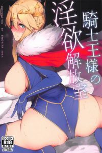 【エロ同人誌 ＦＧＯ】マスターの部屋へ悩みを解決しにきたと言っておもむろにおっぱいをポロリwww一度崩壊した性欲はとどまることを知らずやりまくる二人ww