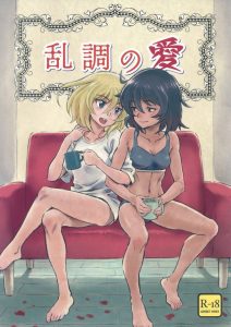 【エロ漫画 ガールズ&パンツァー】安藤と押田が寮で口論をしております。でも自室に入った瞬間、熱いチュウが始まりました。つまりレズってことよ！