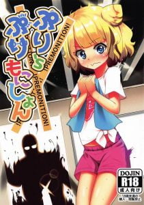 【プリパラ エロマンガ】表紙を見れば内容が手に取るように分かる本が好きです！つまりこの本ではみれぃちゃんが大ピンチってことなんですよ！ｗ