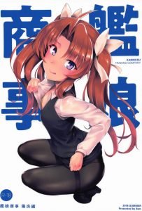 【艦これ エロ同人誌】陽炎「同期のよしみでヌいてあげよっか」ウィスパーボイスを耳元でかまされたら会社の中でも構わずやっちゃうでしょww