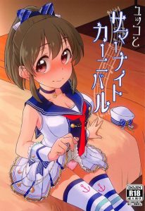 【エロマンガ デレマス】堀裕子「サイキックエナジー注入完了です…♥」サイキックアイドルのエネルギー源はプロデューサーの精子でした♥元気でおバカな可愛いユッコをどうぞ