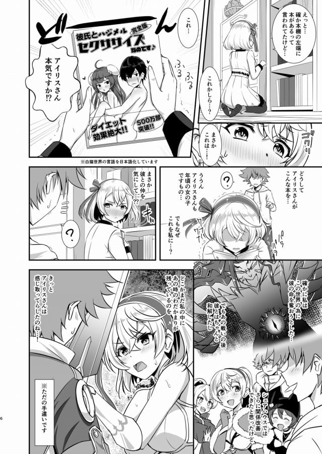 エロ漫画 白猫】最近少し太ったエレノア。アイリスにダイエットの相談 