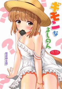 【アイマス シンデレラガールズ エロマンガ】芳乃「これは一体…ほうほう、避妊具？実際に使ってるところがみたいのでしてー」で、性交する流れなのでしてーｗ