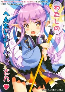 【エロ同人誌 プリンセスコネクト】どうやらこの薬草には催淫効果があったみたいですね！キョウカちゃんが薬草を摘んでいたら…ぶしゃああああっ！！急展開ですよ！ｗ