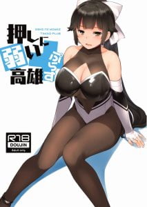 【アズレン エロマンガ】パートナーがエロいことをさせてくれない？そういう時は…泣いて頼め！男だろうが！指揮官が高雄に泣いて頼む！ｗ