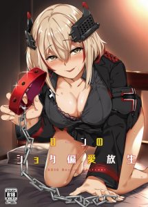 【アズールレーン エロ漫画】鉄血にはキツい性格のお姉さんしかいない？いや！ローンお姉ちゃんのオネショタは優しくてトロトロだ！…病みに注意だけどねｗ