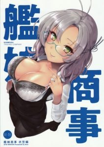 【艦これ エロ同人誌】現代パロディで衣笠がＯＬさんです！衣笠のお仕事を手伝ってくれたら何でもしてあげる！というのでエロい事をします！ｗ