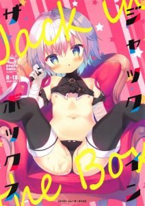 【エロ同人誌 ＦＧＯ】ジャック「ねっ？ごほうび…ほしいな♡」潤んだ目をしながらジャックちゃんにこんな事を言われたら…もうダメだー！ｗ