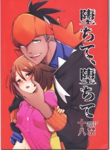 【ポケモン 剣盾 エロマンガ】ユウリ「いや…やめてキバナさん…私たち付き合ってるわけじゃ…あん♡」押しに弱いユウリと押しが強すぎるキバナさんｗ