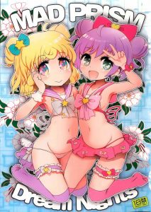 【プリパラ エロマンガ】巨根を見てらぁらが言いました→「大丈夫！アイドルはこのぐらい慣れてるから！」活動費を集めるのって大変なんだな…ｗ