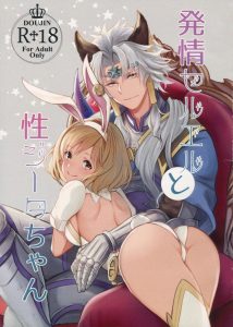 【グランブルーファンタジー エロマンガ】セルエルさん…セージコスが好きなのかな？セージータがセルエルさんの性処理をします！ｗ