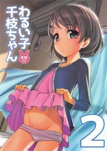 【アイマス シンデレラガールズ エロ同人誌】だから良作だって何度も言ってるでしょ！今作の千枝ちゃんも素晴らしいですが前作も凄いぜ？ｗ