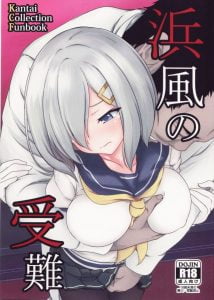 【艦これ エロ漫画】セクハラ・パワハラ・モラハラ。色んなハラスメントがある中で、浜風は重いセクハラ…というかレイプされちゃう！