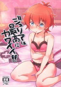 【エロ漫画 アイマス ミリオンライブ】エッチな汁が垂れてますよ！ジュリアがステージで昂った心とアソコをＰさんに静めてもらいます！