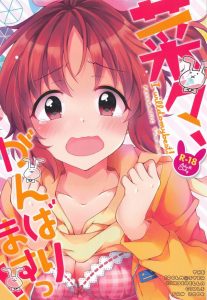 【エロマンガ デレマス】はわわ…ってなってますよ！安部菜々が！絵もストーリーも完璧な作品で超良作です！ウサミンが声優(エロ)デビュー！ｗ