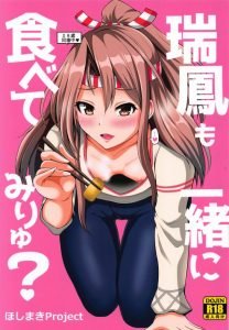 【エロ漫画 艦隊これくしょん】瑞鳳「同棲するようになってから…一度もまさぐられていない！」プライドに欲求不満。女にも色々あるんだねｗ