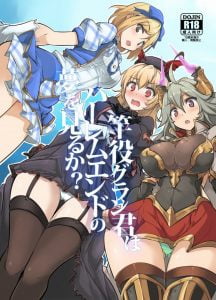 【エロ同人誌 グランブルーファンタジー】いくらガチャに使ったと思ってるんだコノヤロウ！そんなグランさんがサラーサやヴァンピィでストレス発散ｗ