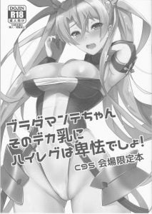 【エロ同人誌 ＦＧＯ】くぁぁっ！イベントで鍛えたこのカラダ！ブラダマンテちゃんのスレンダーなナイスバディを味わいましょう！…8ページだけどｗ