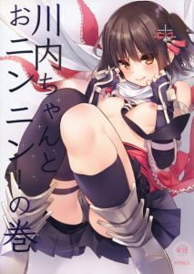 【エロ漫画 艦これ】アホな提督「ピス遁(とん)の術～！」→川内「んはぁっ♡」忍者プレイで水遁の術や土遁の術を超える奥義が炸裂！忍術も絵も上手い！ｗ