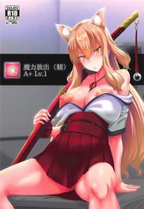 【ＦＧＯ エロ同人誌】マスターは定期的に射精しないと怒られるのです！理由？一言で『同人的なアレ』です！ｗ 鈴鹿御前が抜き抜きアシスト！