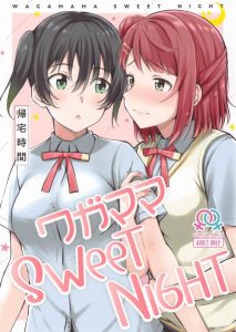 【エロ漫画 ラブライブ!】歩夢「はぁ…えっちしたいなぁ…」侑ちゃんとしばらくご無沙汰な歩夢が寂しそうにしております。こういう時は自慰だ！